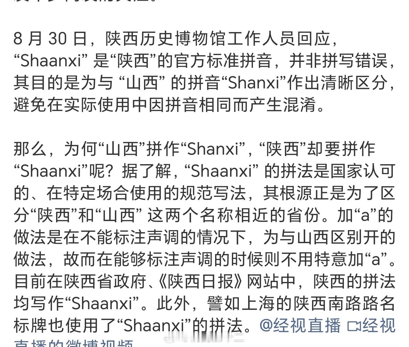 陕西Shaanxi官方标准拼音其实陕西与山西在发音上不分，是“普通话”的问题，你