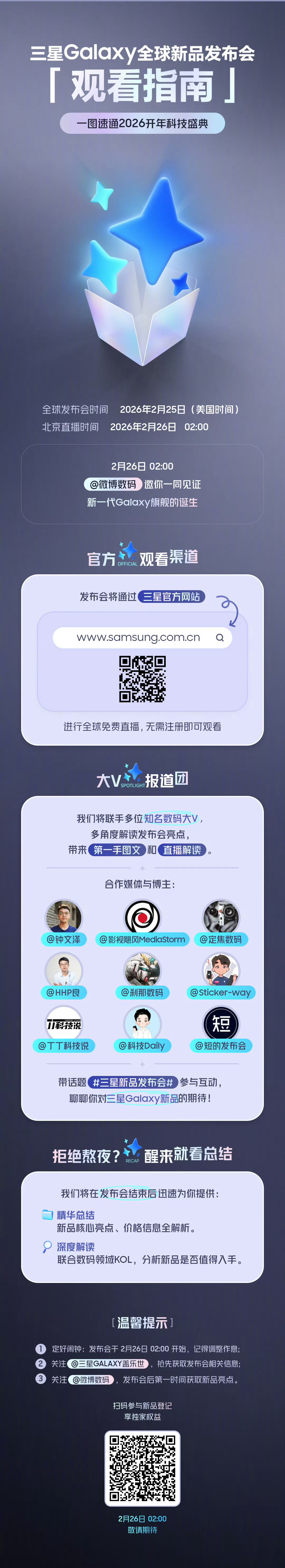 三星新品发布会三星Galaxy全球新品发布会重磅来袭！北京直播时间为2026年2