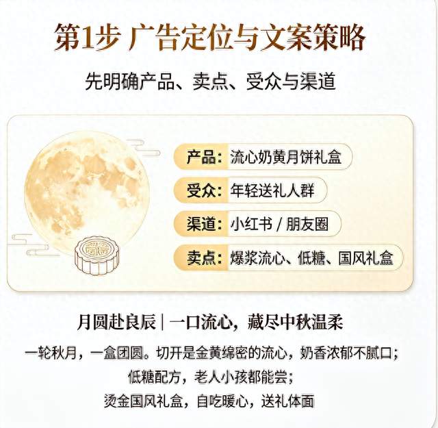 教程：如何使用AI在中秋节生成一个月饼的广告视频