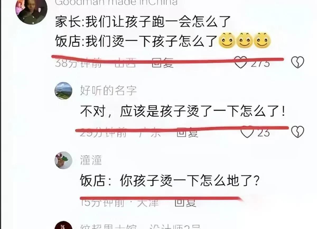 三次提醒全不听

出事就要店家赔

你说这事儿气人不？

天津海底捞这事儿最近刷