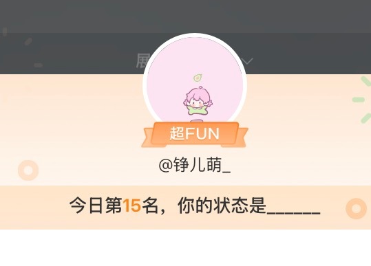 可恶 没抢到第一 