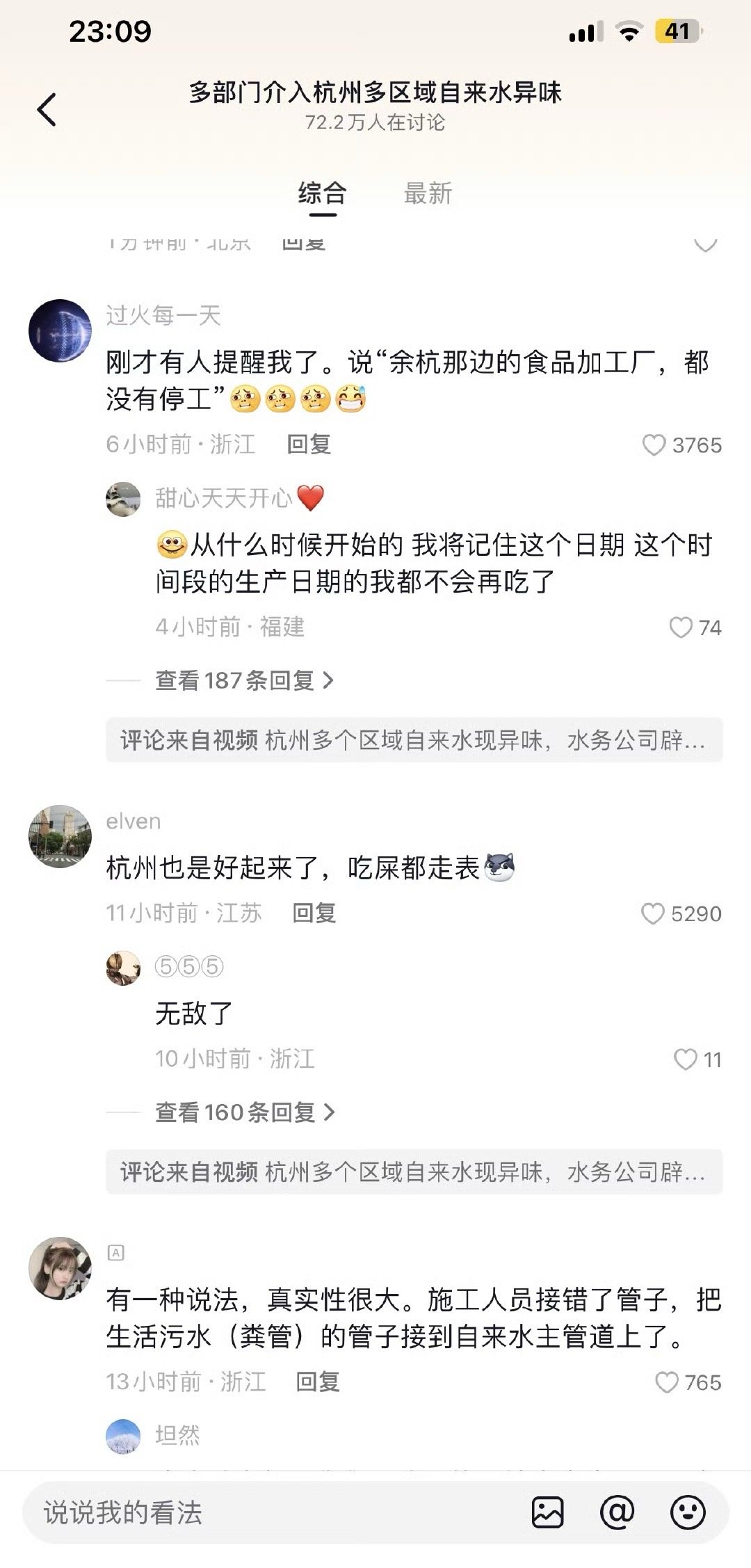 决定避雷杭州人一年[傻眼]官方通报余杭自来水异味 ​​​