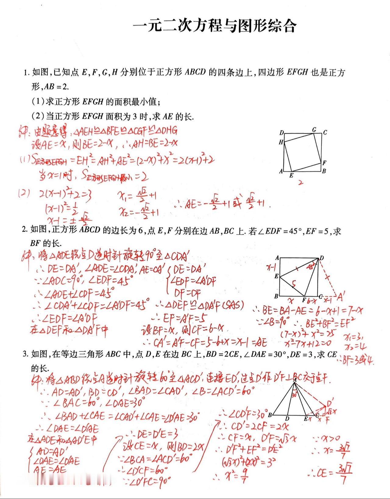 #数学#初三数学#初中数学#九年级