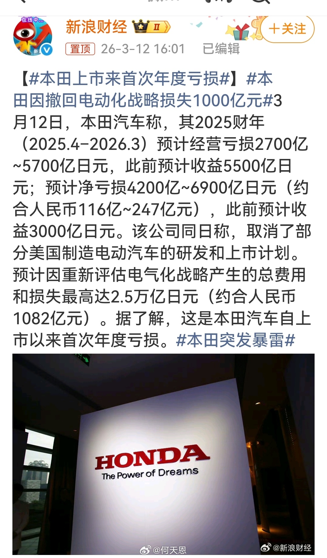 本田突发暴雷本田巨亏，并非偶然暴雷，而是其在新能源浪潮中战略摇摆与执行迟缓的必然