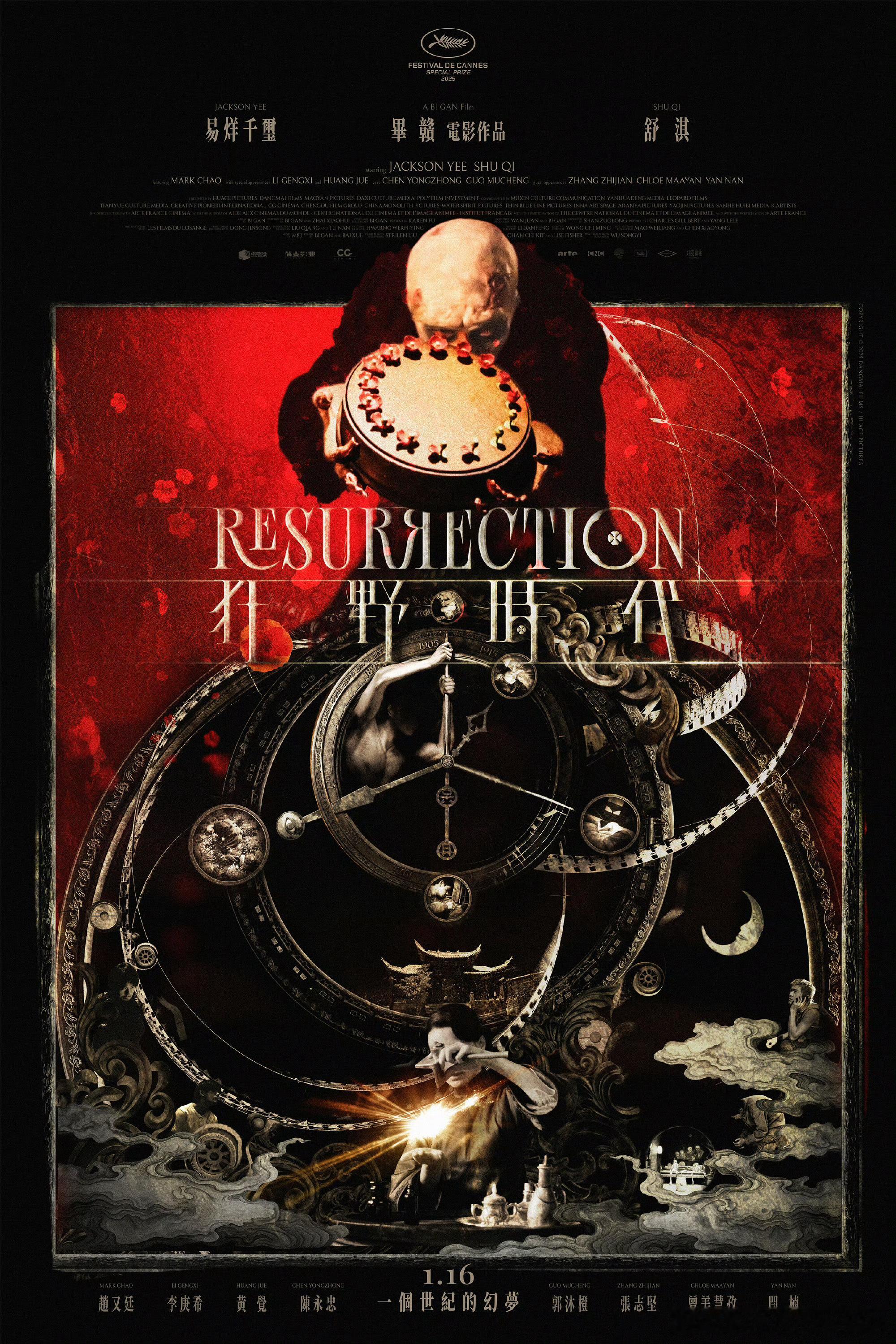 《狂野时代》台湾终版海报，明年1月16日上映，和图2的预告海报同样出自映庆之手跨