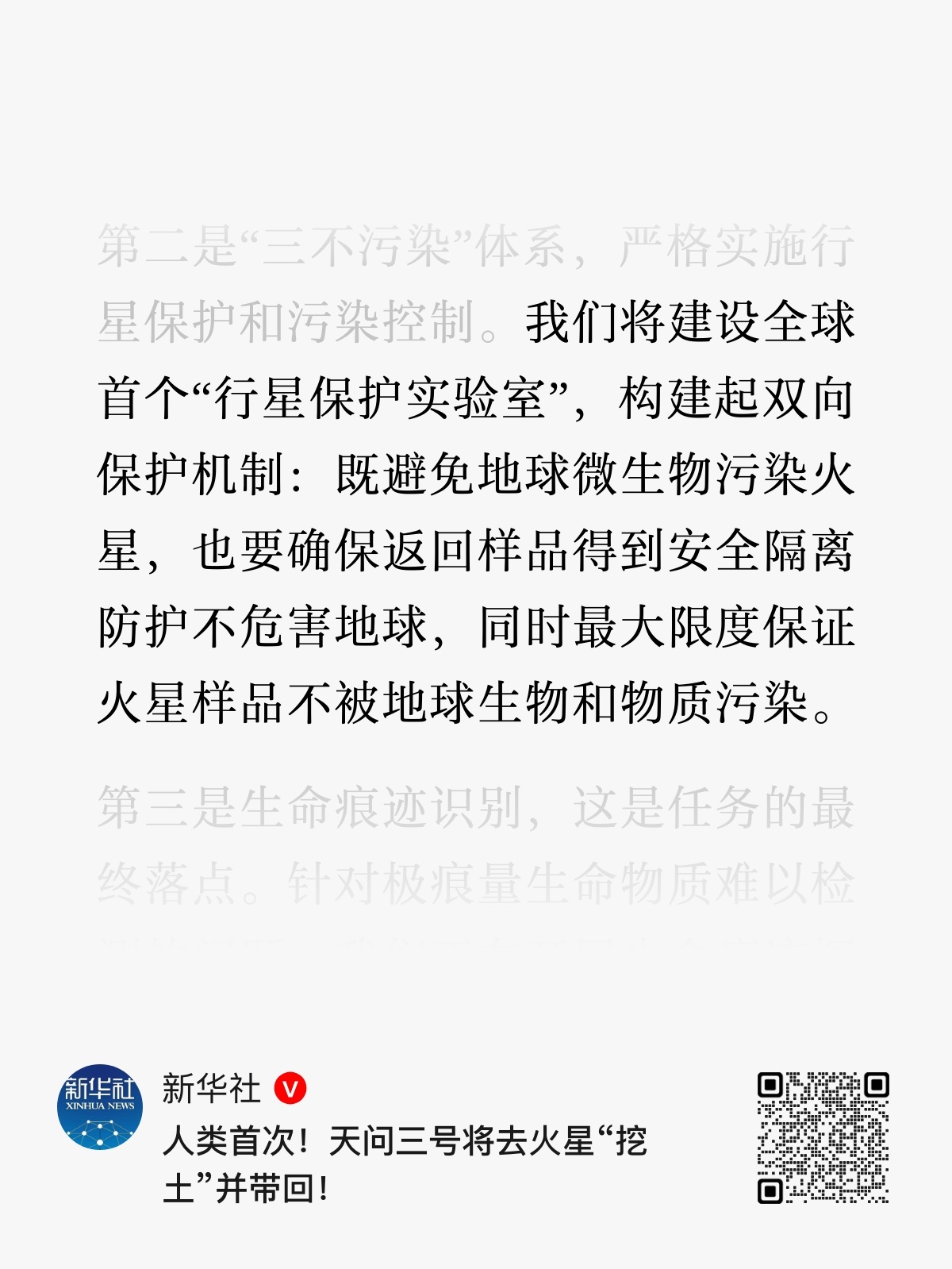 中国将建设全球首个“行星保护实验室”，构建起双向保护机制：既避免地球微生物污染火