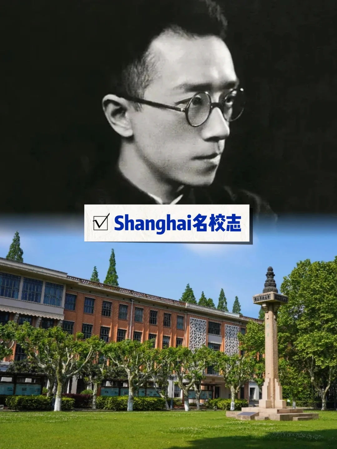 胡适深爱的母校，成为同济大学附属中学👉