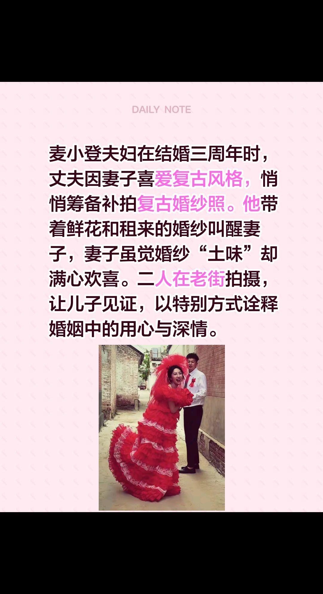 麦小登夫妇在结婚三周年时，丈夫因妻子喜爱复古风格，悄悄筹备补拍复古婚纱照。他带着
