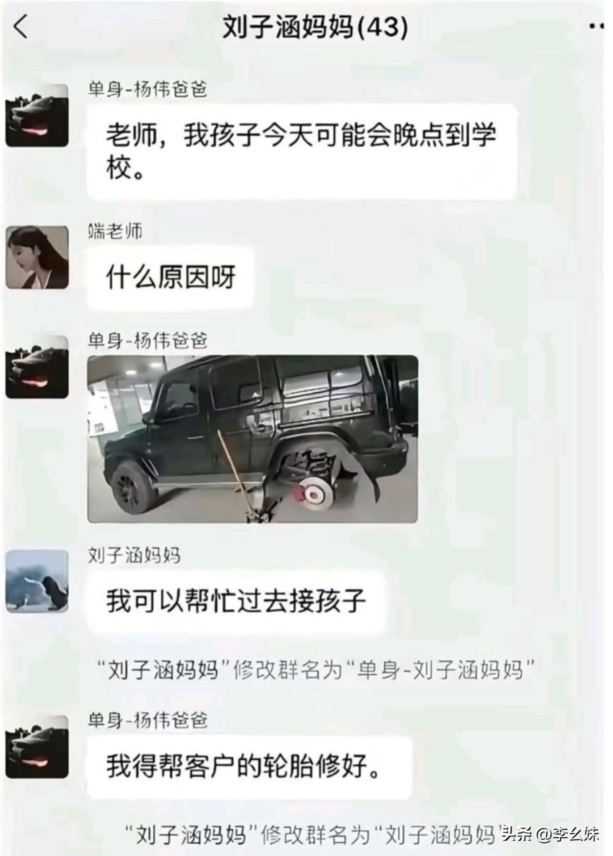 这改群名是啥操作？