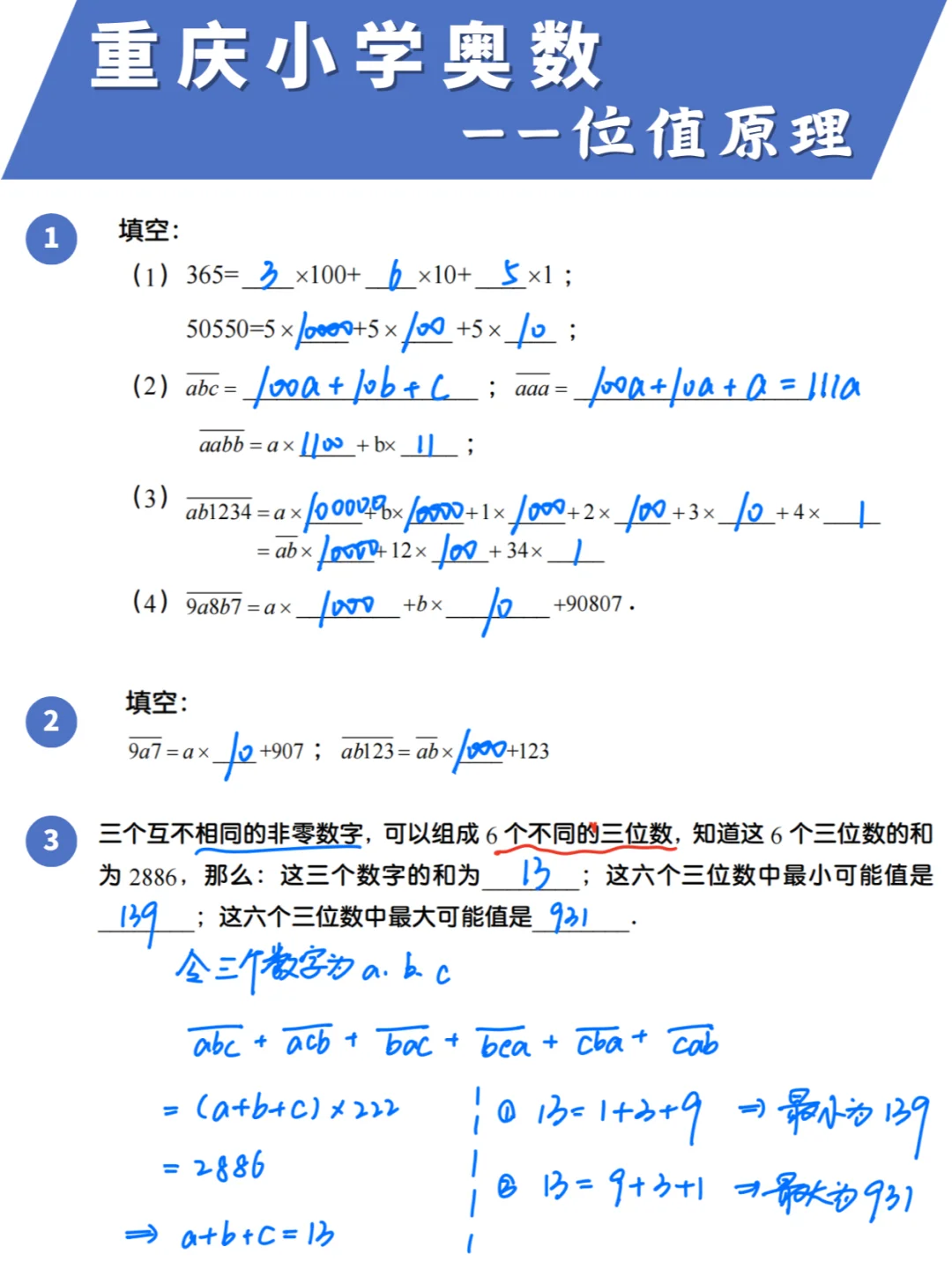 💥位值原理，小学奥数快速计算“利器”❗