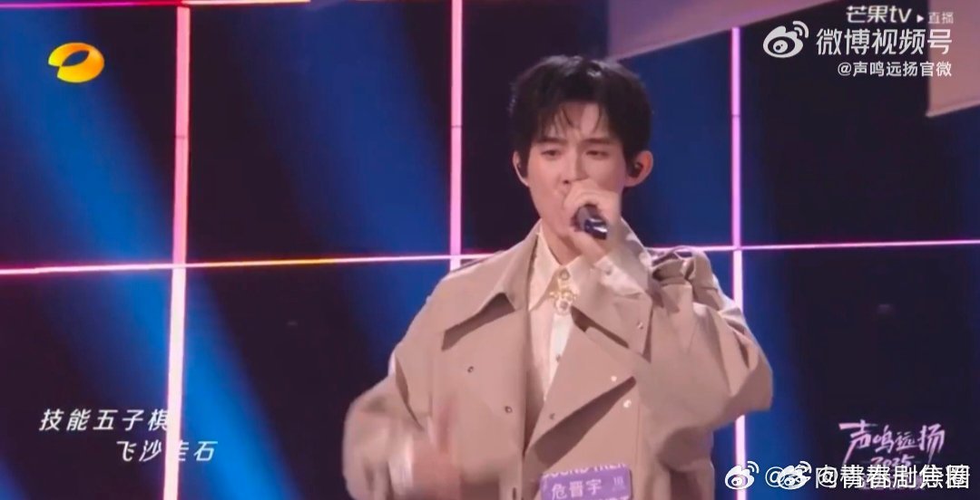 危晋宇带美声版技能五子棋上音综了声鸣远扬直播声鸣远扬《声鸣远扬》名场面预定！危晋