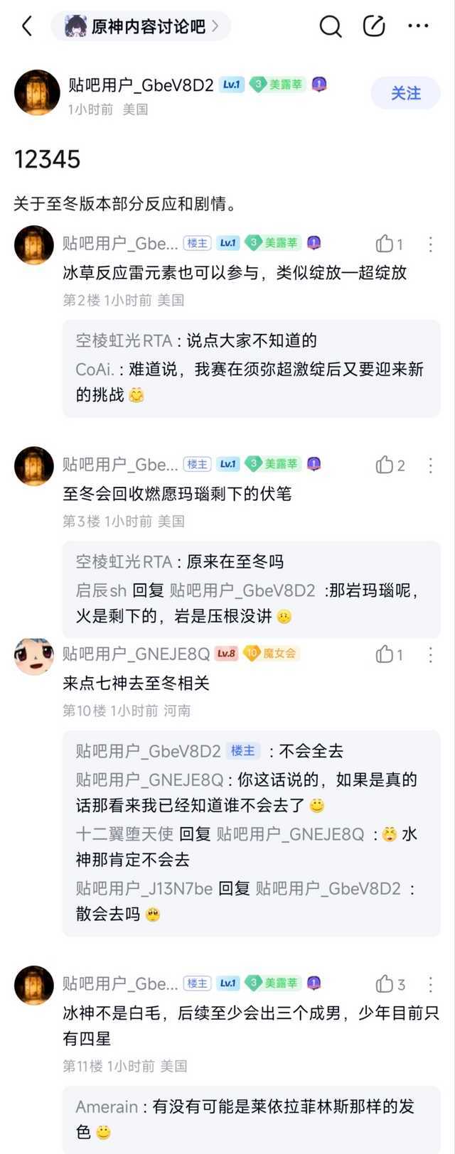 至冬相关爆料：1.冰草反应雷可参与类似绽放和超绽放。2.至冬会回收火石头隐藏的伏