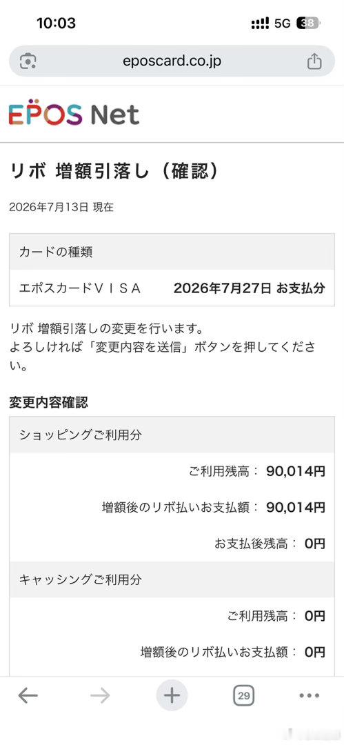 本人在上个月“无意间”发现自己莫名其妙背上了18w日元的“贷款”，已于本月还完了