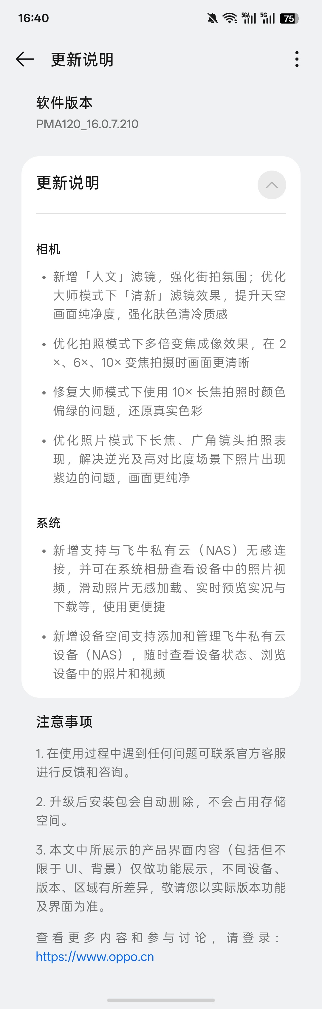 OPPO Find X9 Ultra有一波新更新，优化相机效果，抓紧更一下