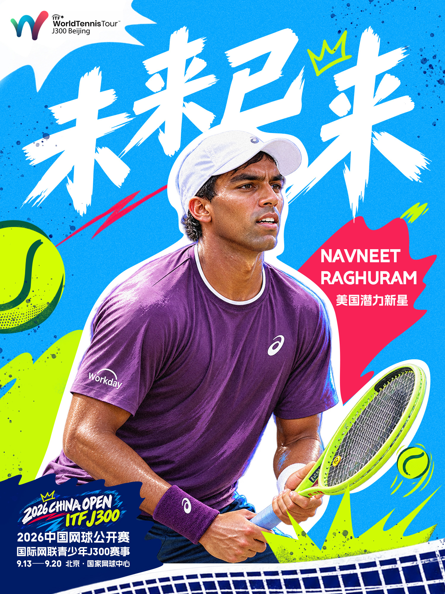青春集结，向未来挥拍！凯·汤普森、邵羽杉、林禹君、NAVNEET RAGHURA