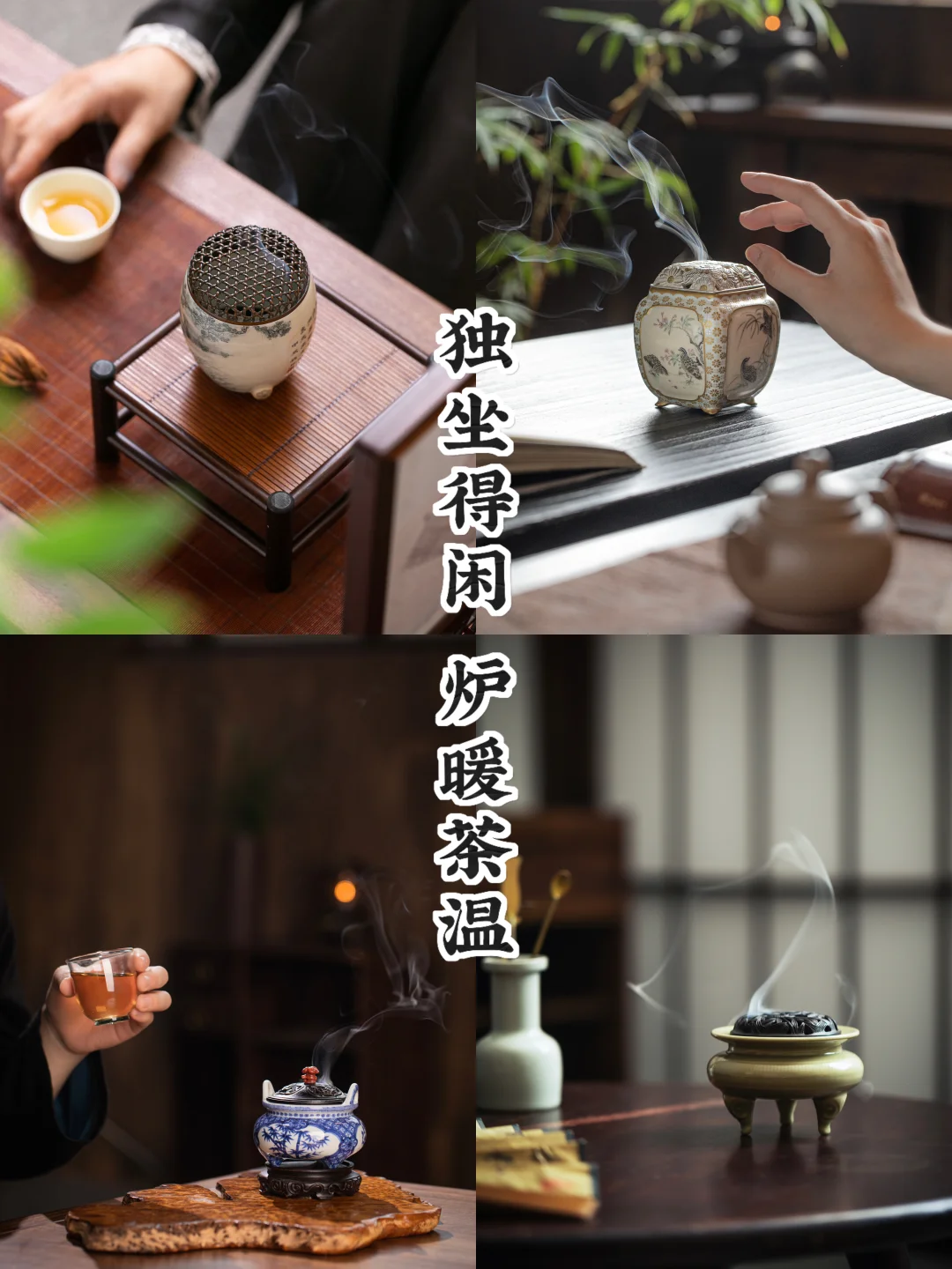 独饮无伴｜一炉一茶，自得其乐