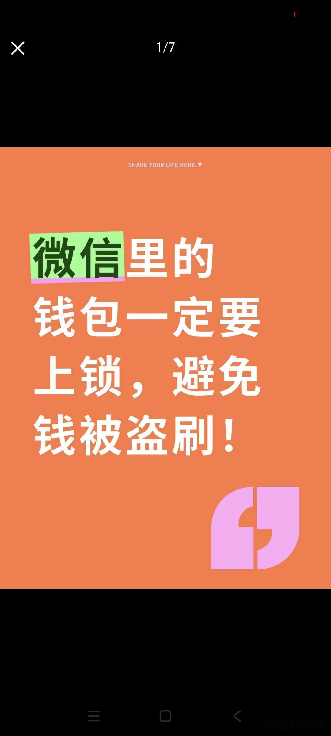 一定要上锁，避免被盗刷！
