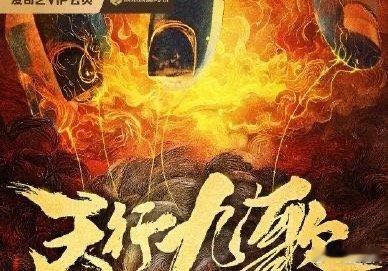 爱奇艺头部漫改古偶《天行九歌》深度接洽陈飞宇，超大国民 IP 项目 