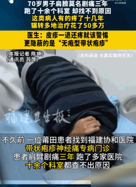 万万没想到！福建，一男子肩膀剧痛长达3年，疼得夜不能寐，跑遍医院挂了十几个科室，