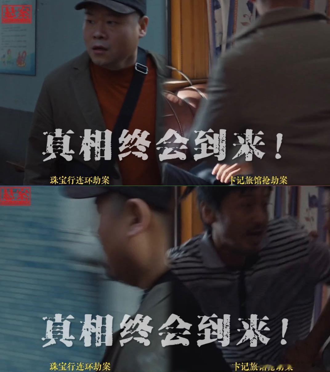 用世界杯的方式打开悬案悬案岳云鹏退场王传君登场 换嘉宾跟赛事轮换一样有看点，岳云