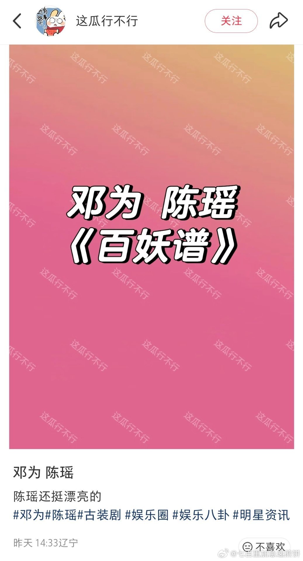 🍉邓为、陈瑶百妖谱 