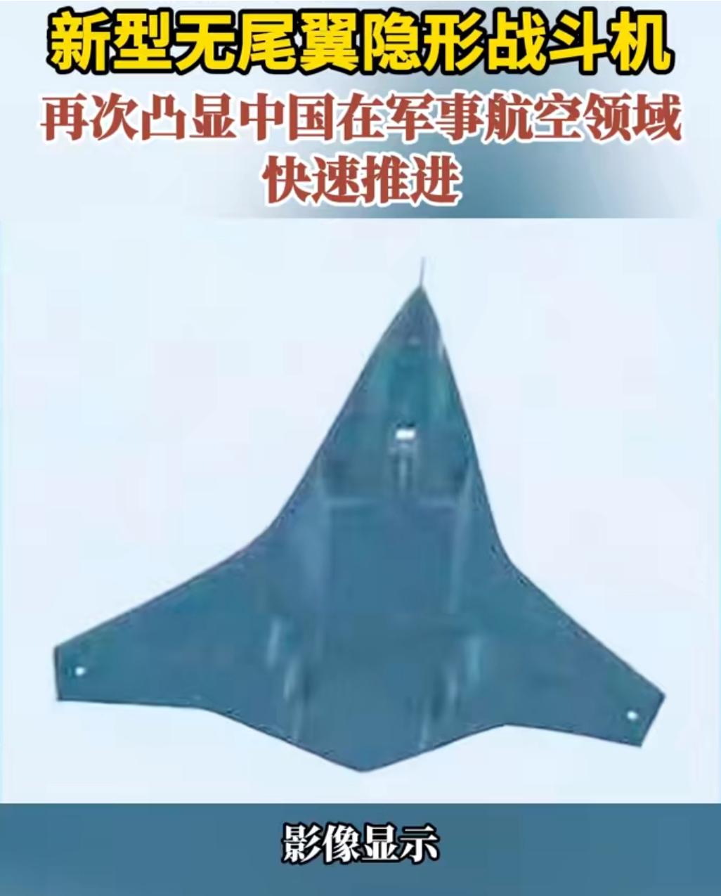 美媒：中国正在测试一款新型隐形战机！

美国媒体《战区》4日发表文章称，日前网络