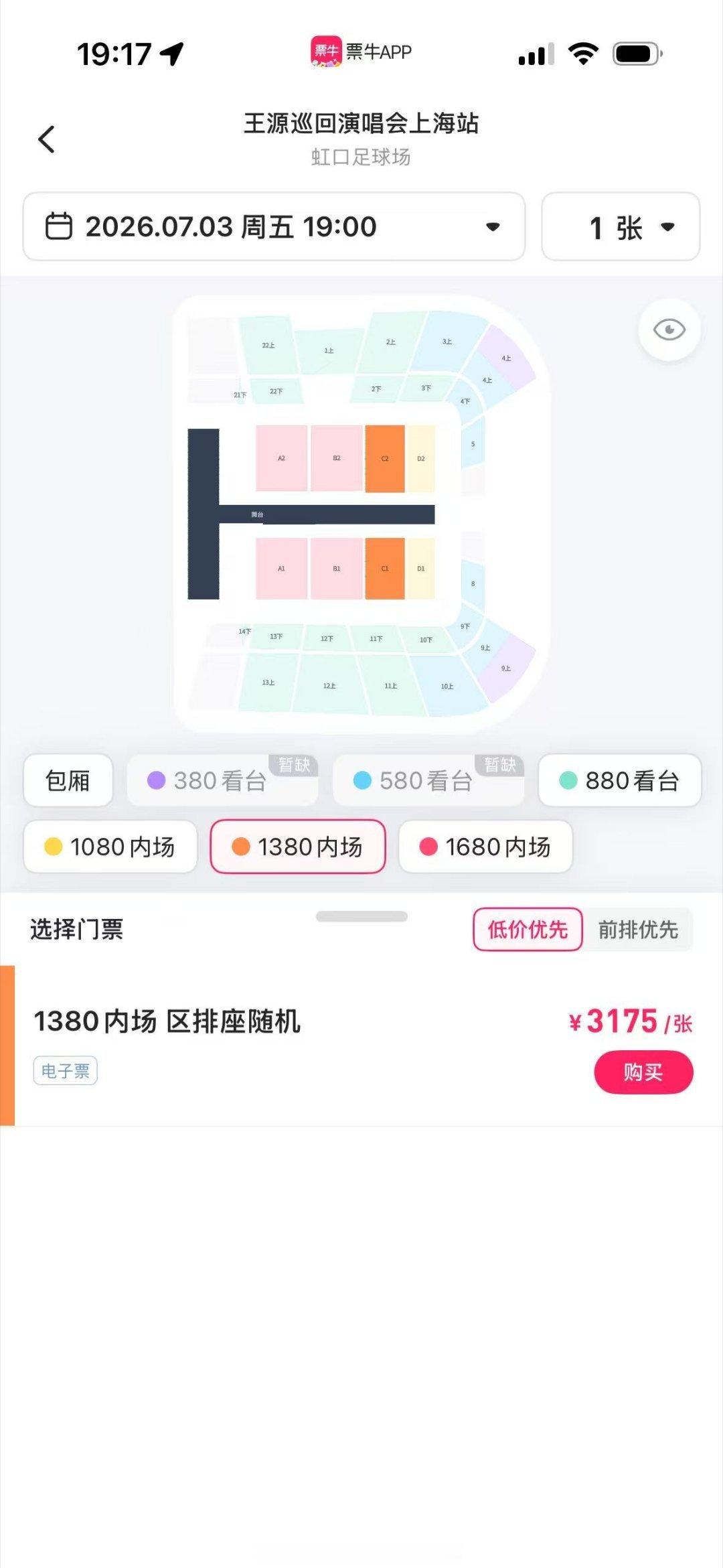 王源上海体育场三连开，后天开唱，二级市场仍在溢价！ 