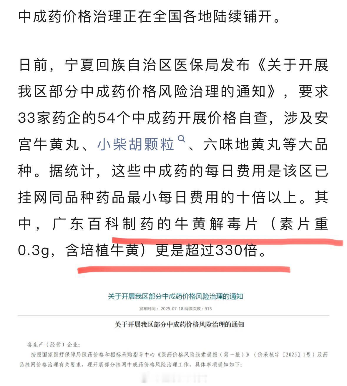 多地治理高价药，大批中成药被点名！安宫牛黄丸、血塞通等被点名，部分价差超330倍