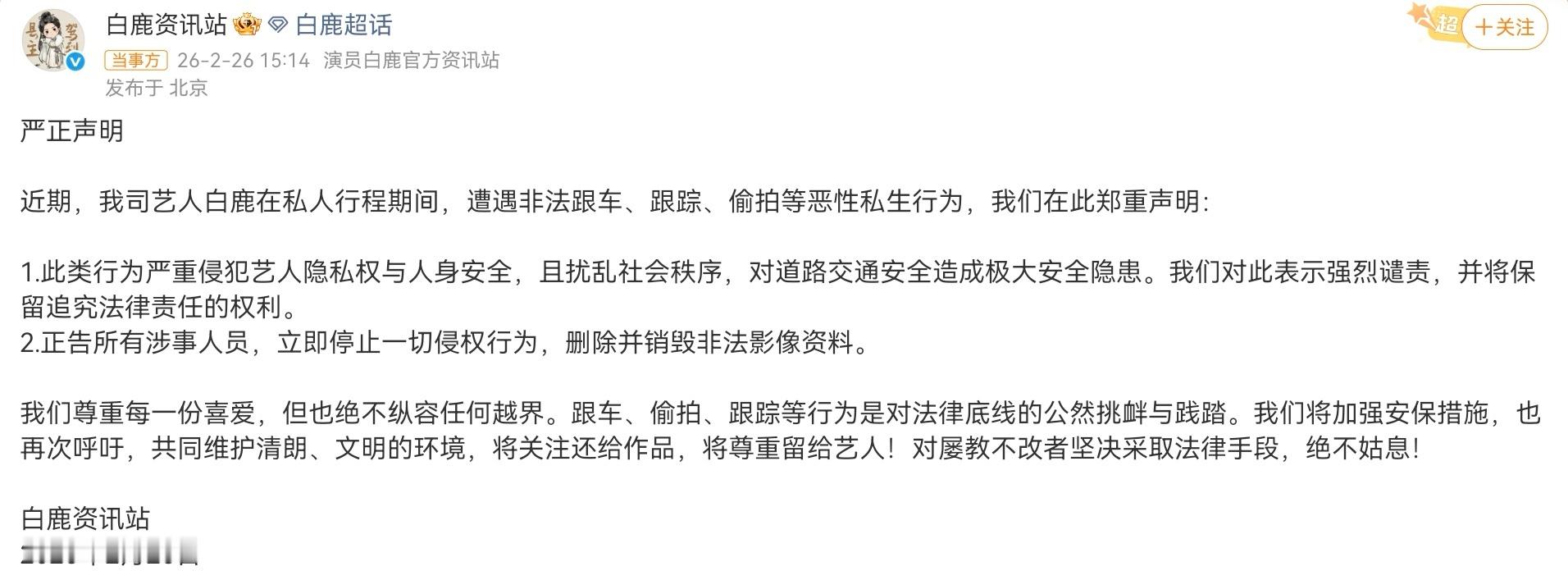 白鹿路边下车抓私生   一向温柔谦和的白鹿，忍无可忍之下选择下车，在路边试图找到