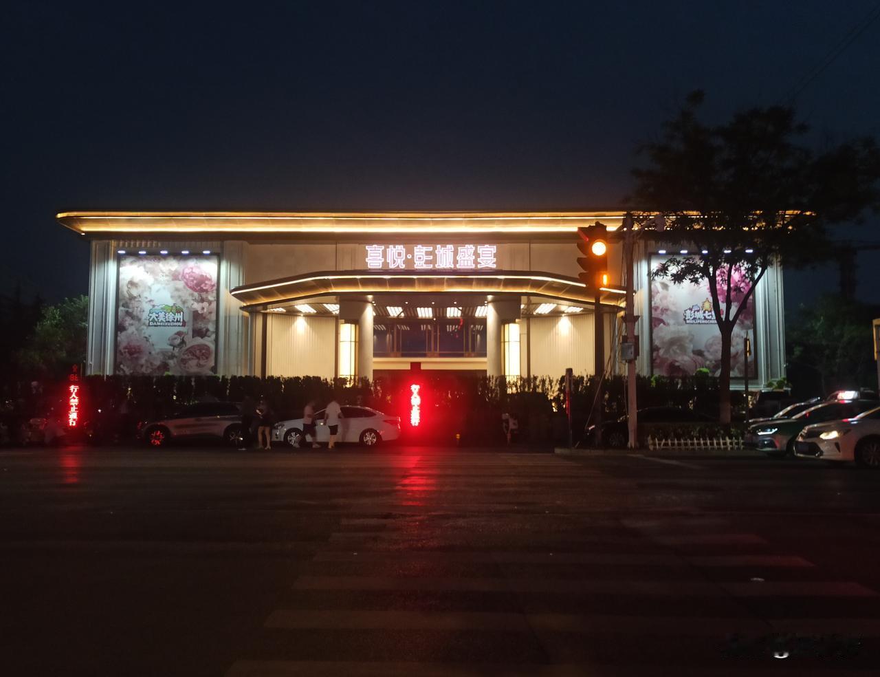昔日华商会，今日彭城盛宴。经过一段时间的重新装修，曾经名为华商会的这一建筑，现已
