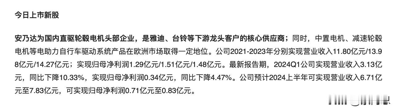 这种公司上市有什么意义， 
安乃达为国内直驱轮毂电机头部企业，是雅迪、台铃等下游