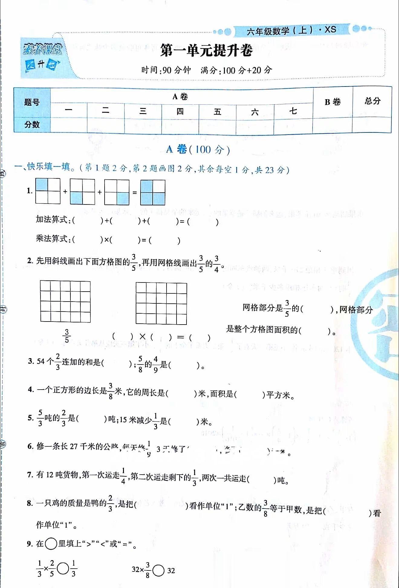 六年级数学