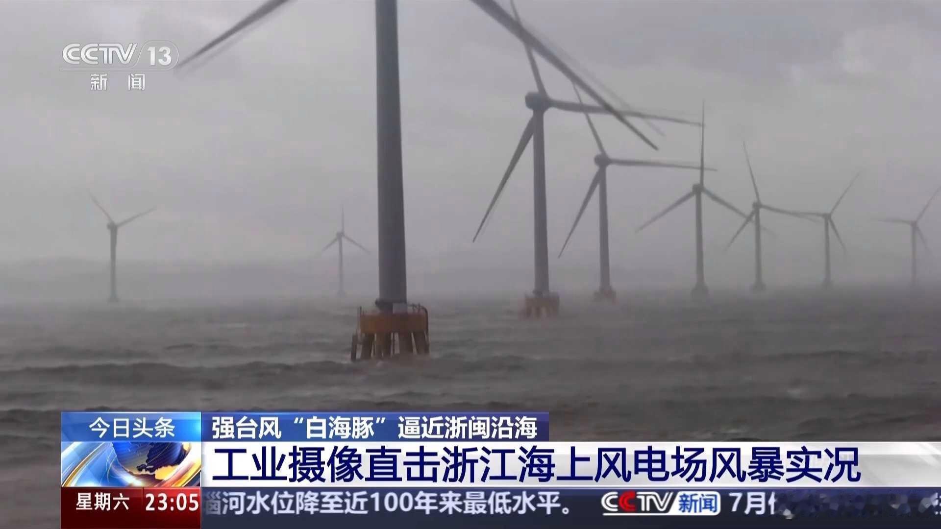 海上这风电机组.不惧这狂风暴雨......《“白海豚”逼近 工业摄像头直击海上狂