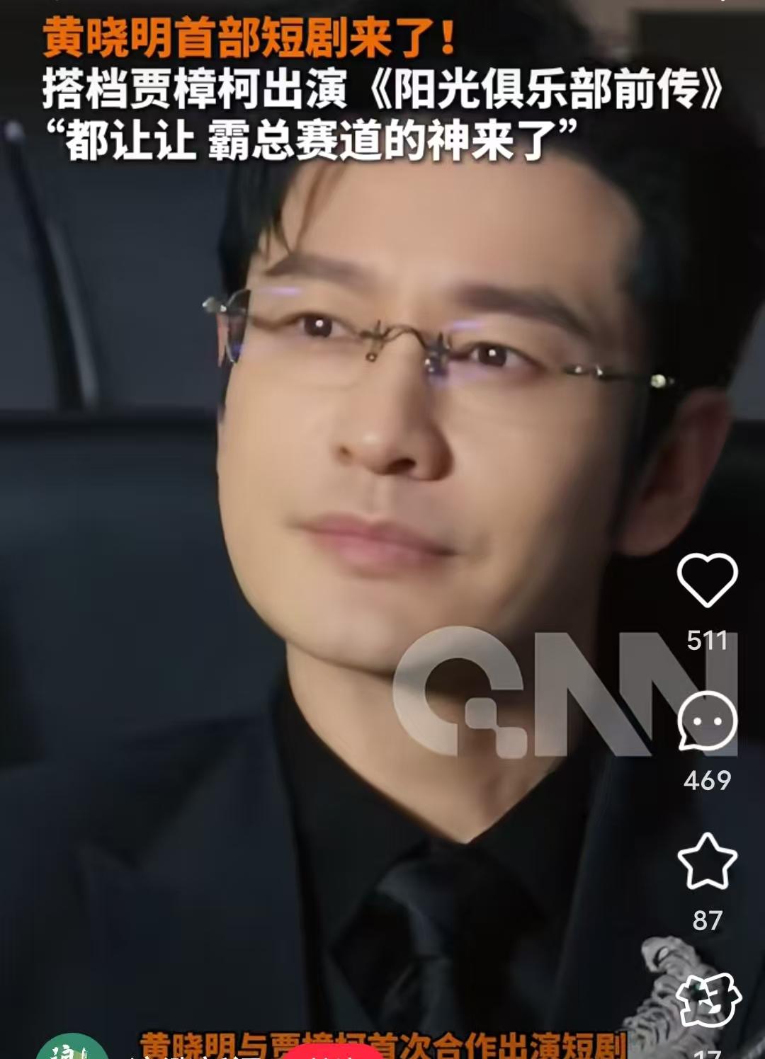 不得不说，
娱乐圈最狠的男明星就是黄晓明了，
万万没想到，为了闯短剧赛道他真是拼