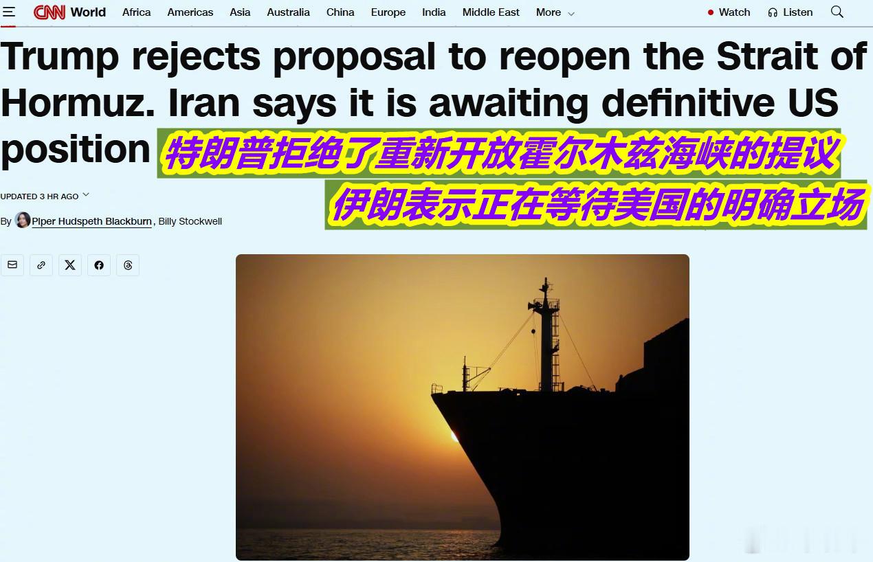 特朗普伊朗政策的多变昨天CNN的这则报道最后写到——《华尔街日报》周五援引美国官
