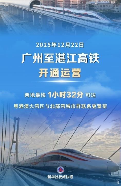 G9785次复兴号列车驶出！广湛高铁正式开通运营：1.5小时跑完401公里 