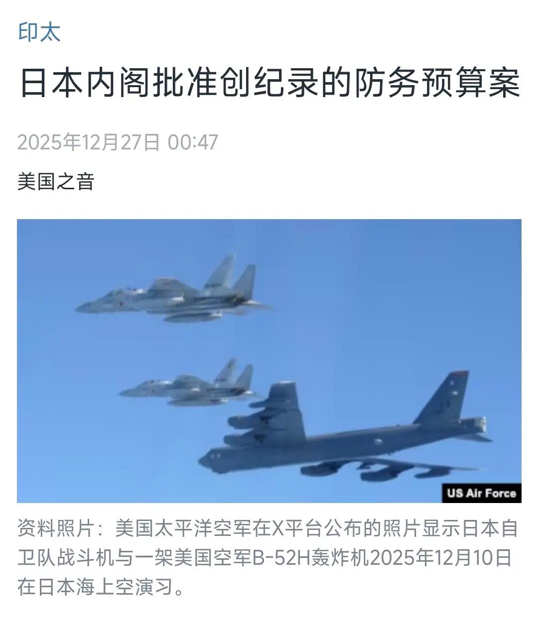 近日，据外媒消息，日本政府内阁已批准2026年创纪录的约580亿美元防务预算。与