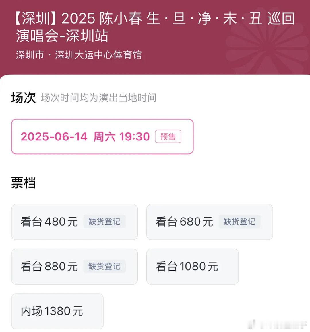 陈小春演唱会广东的票为什么这么难卖？买了680价位体验一下，我要大合唱《独家记忆
