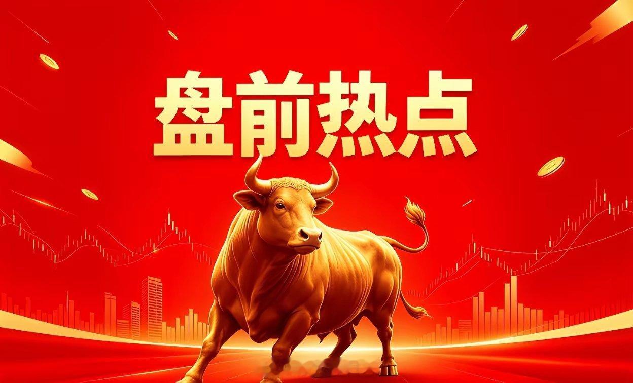 明天热点一、MLCC斯迪克、风华高科、三环集团、国瓷材料、火炬电子、鸿远电子、昀