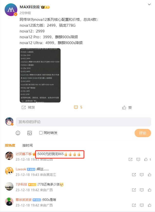 如果华为麒麟9000S芯片相当于骁龙865，那么不管华为这芯片是不是自研的，都直