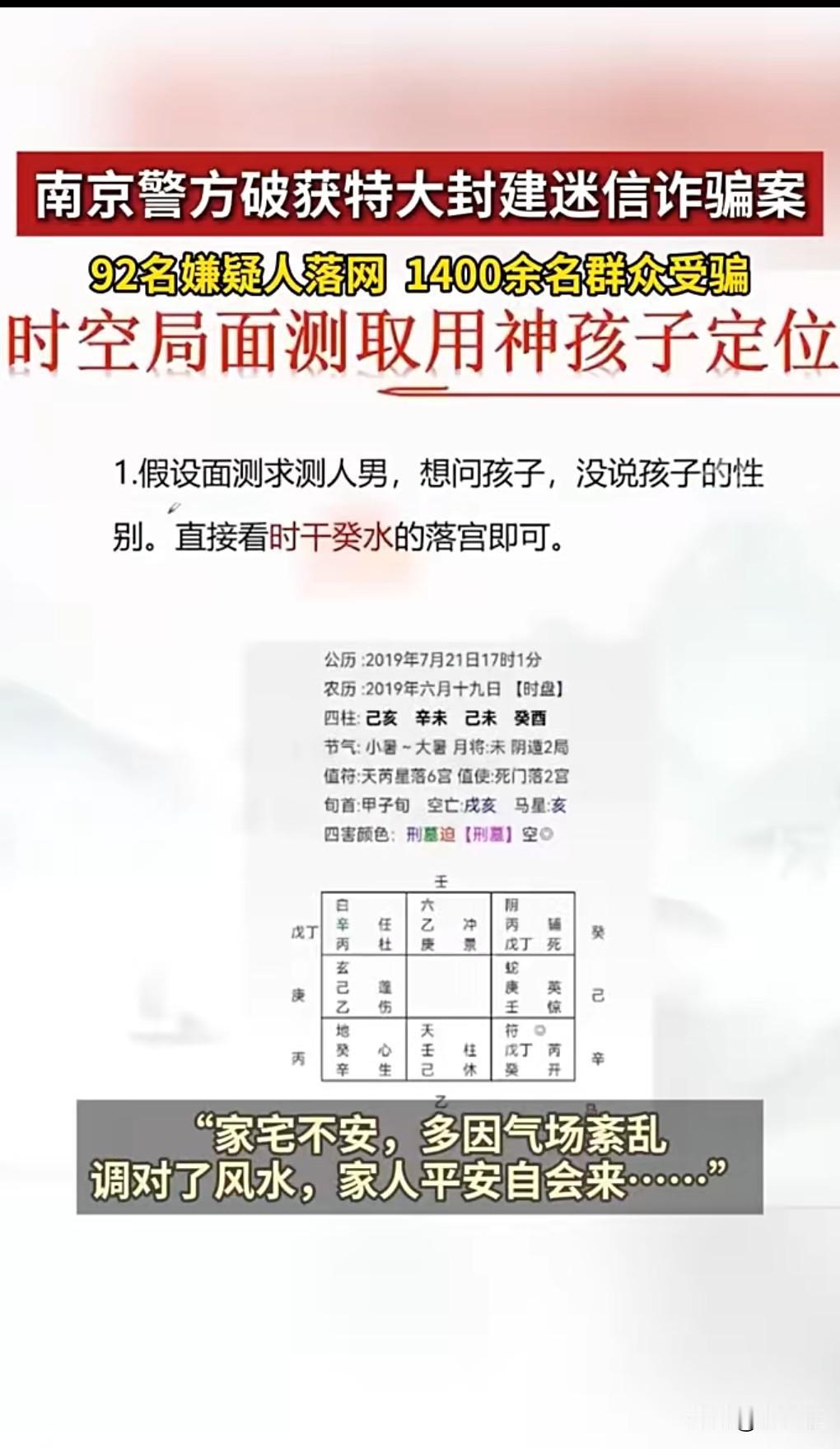 人如果太封建迷信，那只有被骗的份。
10月24日在网上看到这么个事情。
7月，特