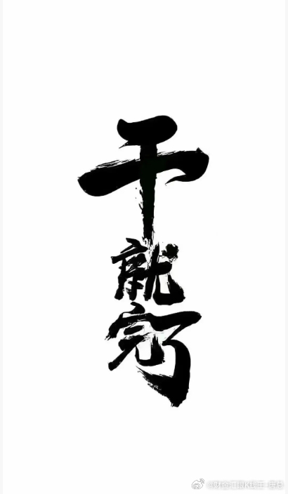 周五来了，最后一天收官之战，大家负责想好赚多少，然后跟着老唐干就完了！财金汇眼k