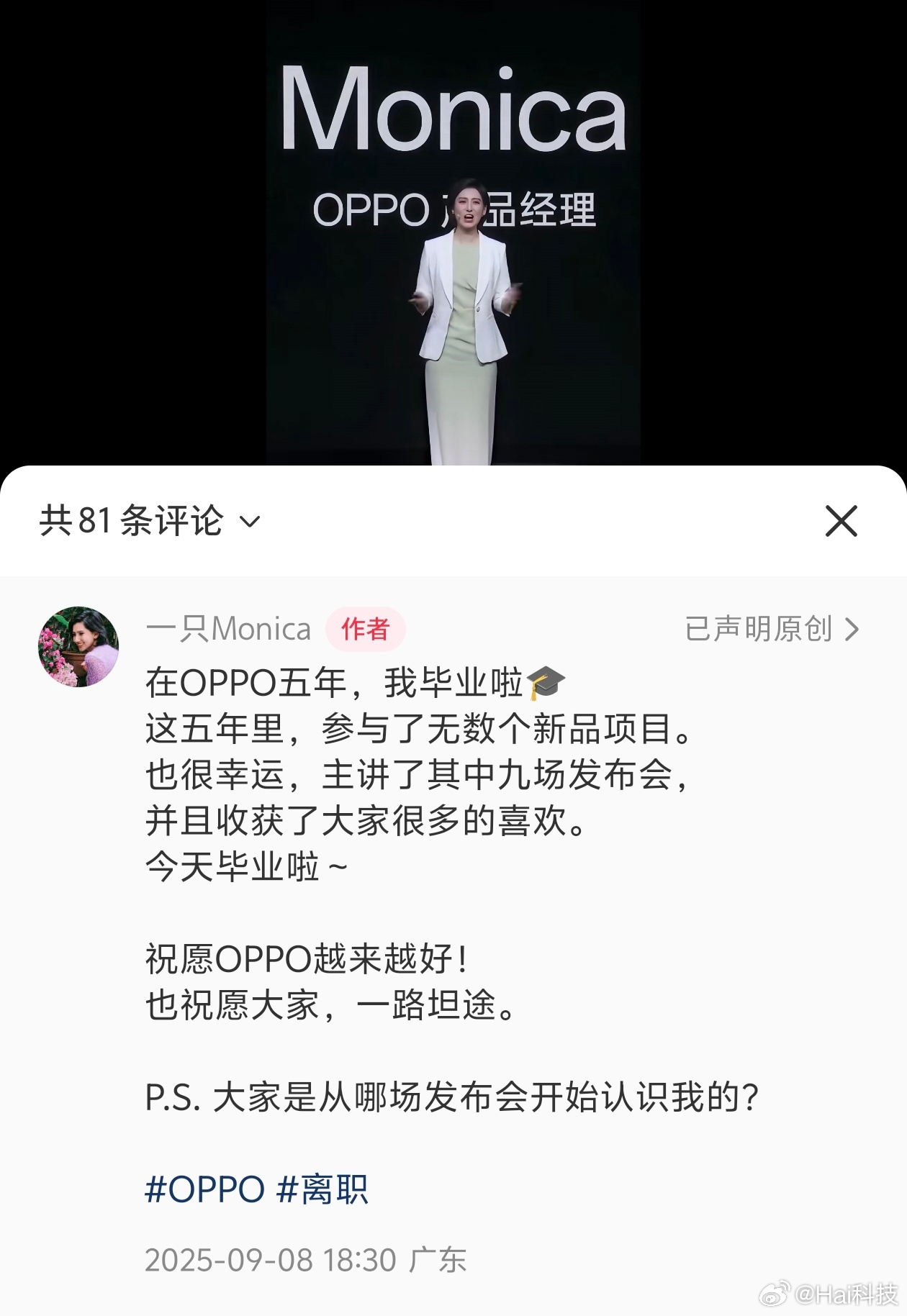 突发，OPPO产品经理Monica宣布离职！ ​​​