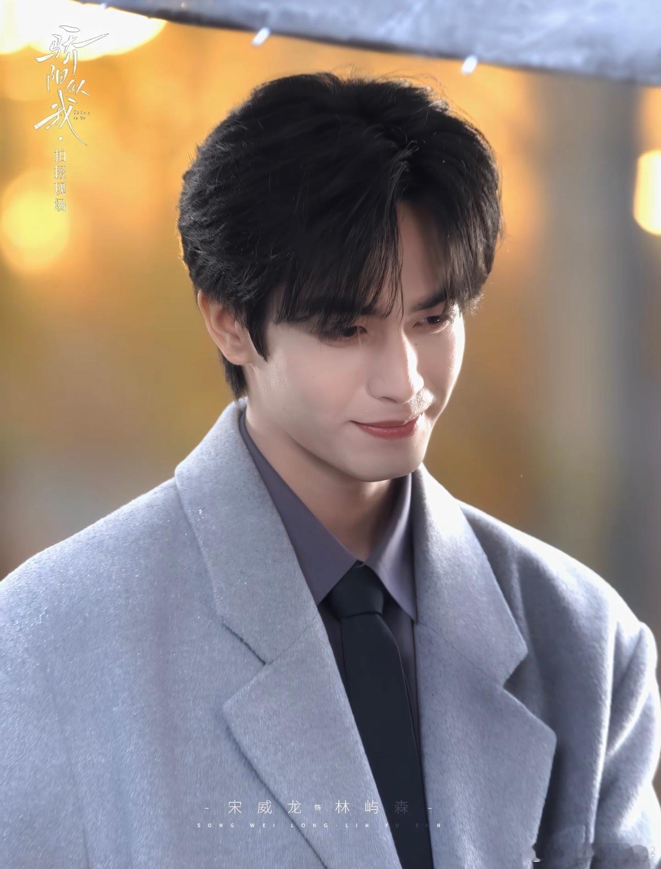 宋威龙演技 宋威龙的外形和林屿森绝配！又高又帅自带苏感，加上细腻演技，把角色的温