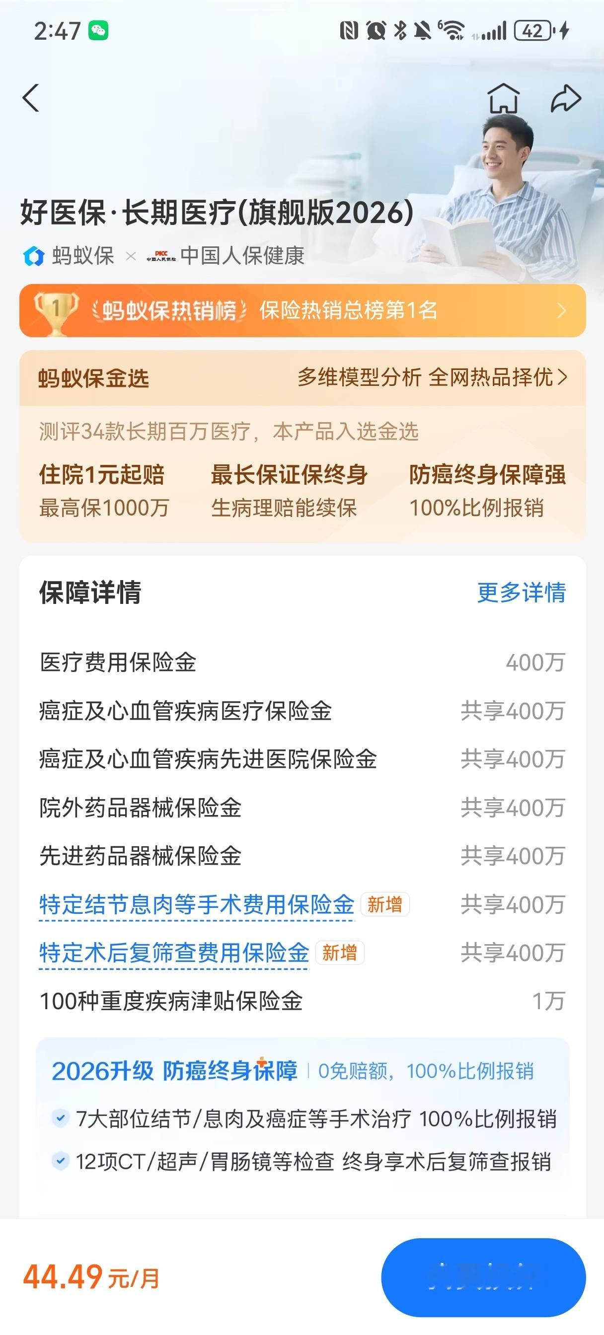 刘涛推荐人人常备好医保没想到一直在用的好医保，居然请到刘涛做推荐官。作为老用户体