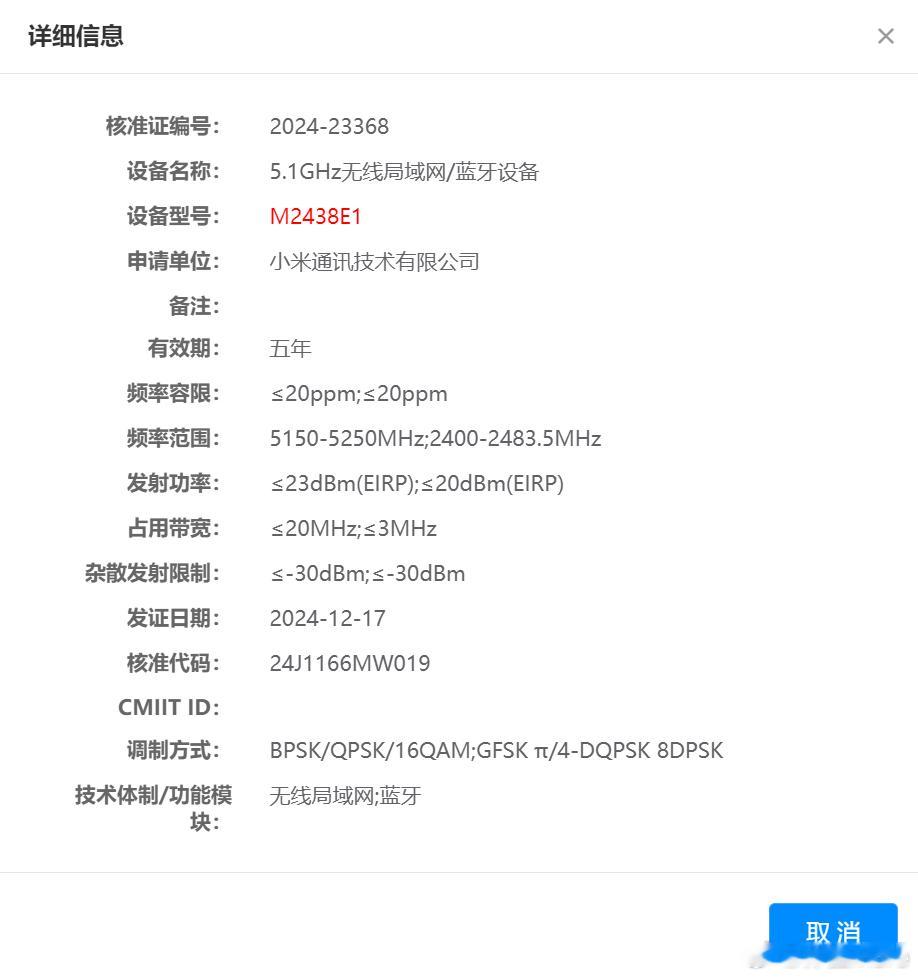 小米入网新旗舰耳机竟然支持5.1GHz WiFi，估计会有新功能和新特性，有点东