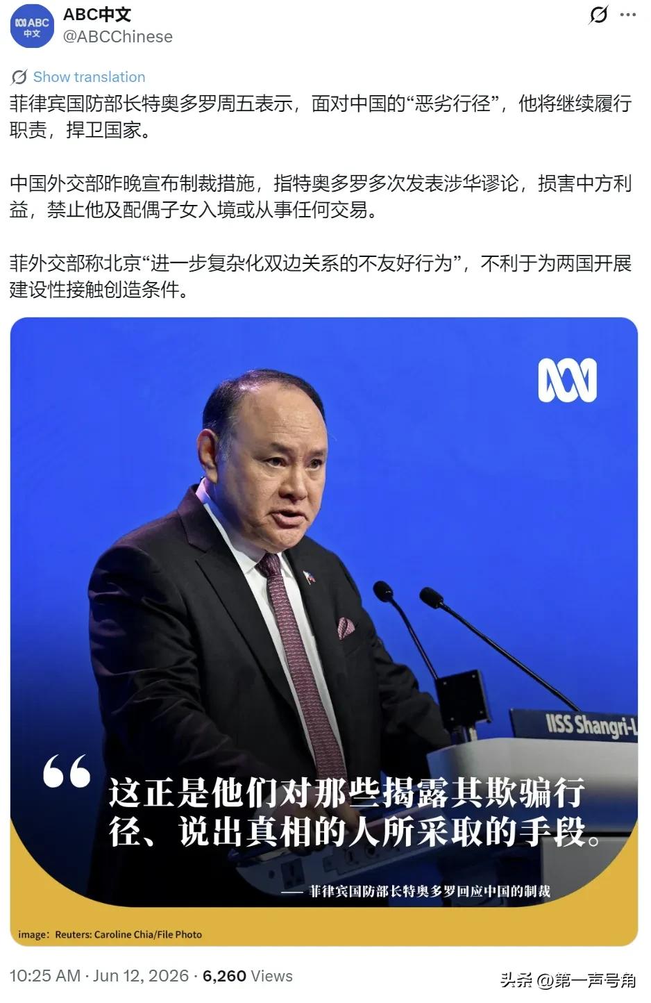 澳大利亚广播公司（ABC）中文网今天（6月12日）写道：“菲律宾国防部长特奥多罗