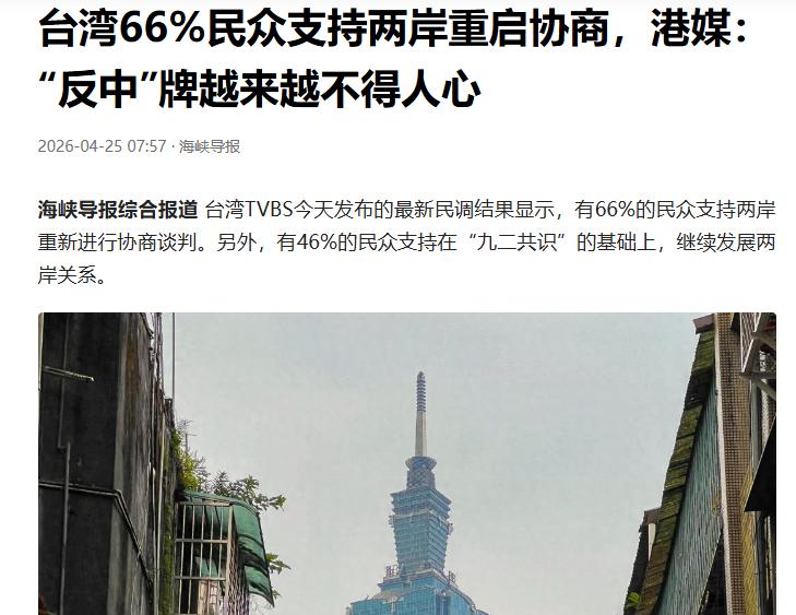 66%的人支持重启协商啊？协商啥？
台湾66%民众支持两岸重启协商
又协商单方面