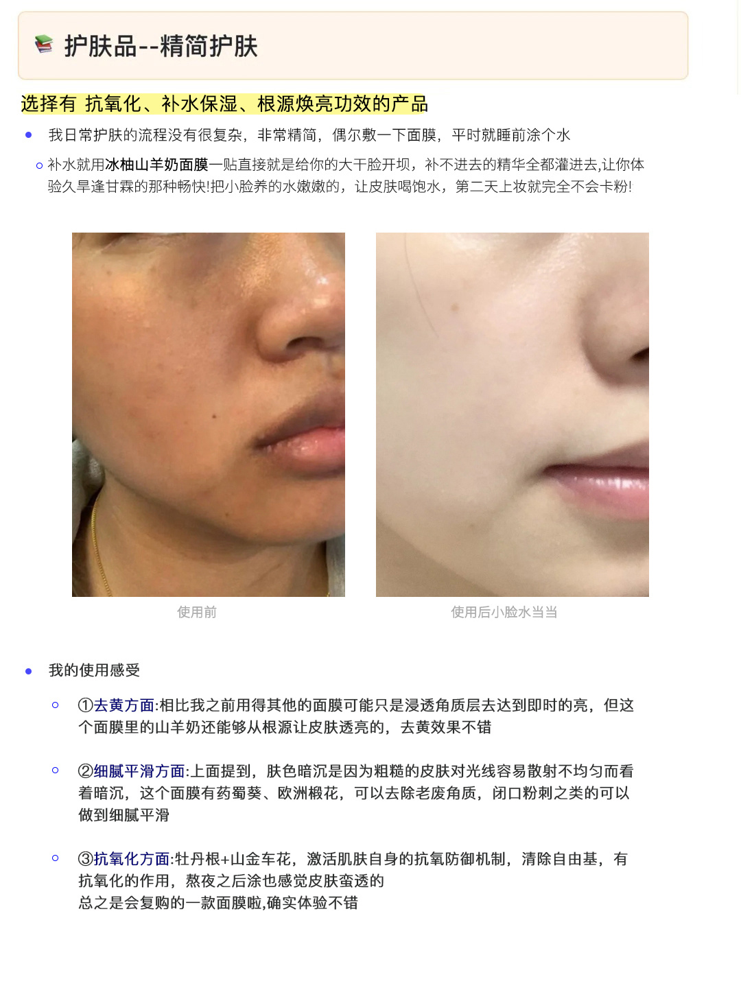 好皮肤的tips 