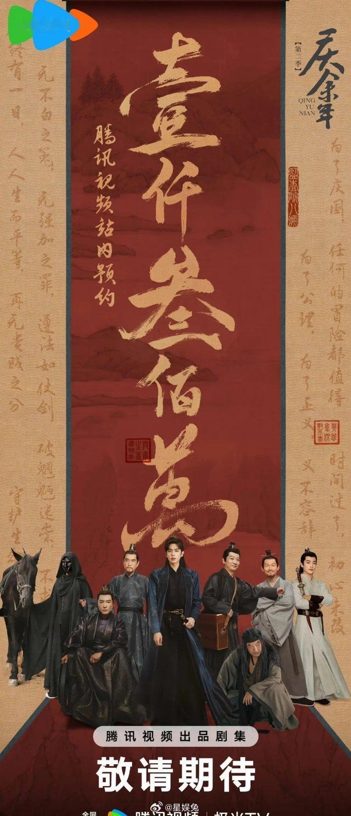 五月三大平台预排对打阵容，看好哪一部？ 🐧《庆余年2》张若昀 🥝《颜心记》罗